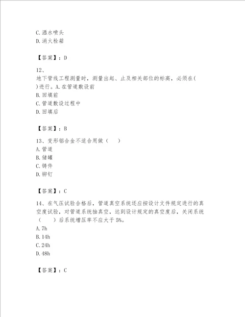 一级建造师之一建机电工程实务题库附参考答案巩固