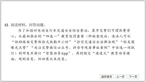第二单元《遵守社会规则》核心考点基础过关与能力提升【统编八上道法期中期末复习】课件(共101张PPT