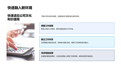 入职职务定位指导PPT模板