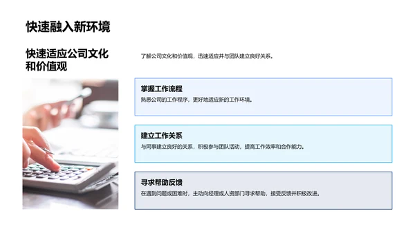 入职职务定位指导PPT模板