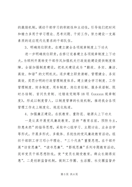 作风整顿和效能建设剖析材料 (2).docx