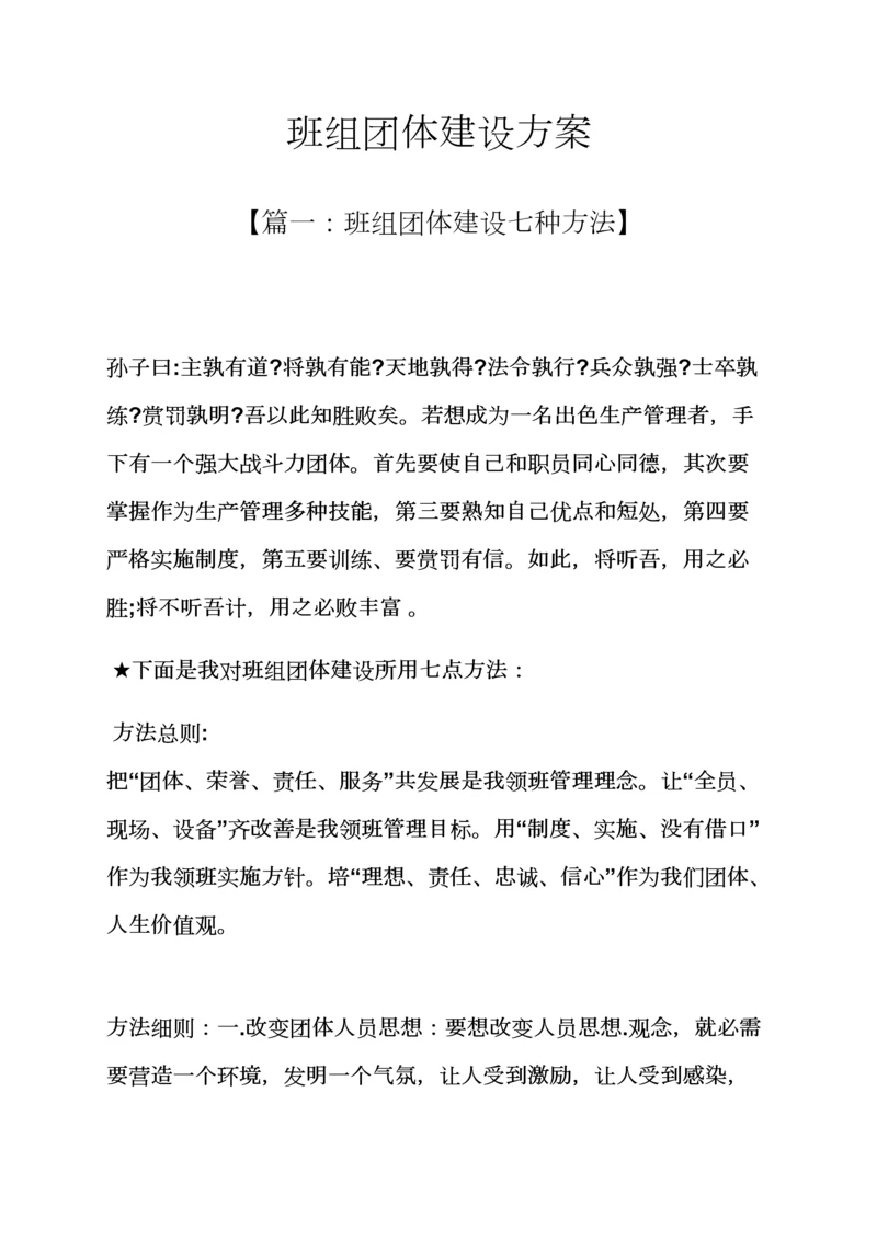 活动专项方案之班组团队建设专项方案.docx