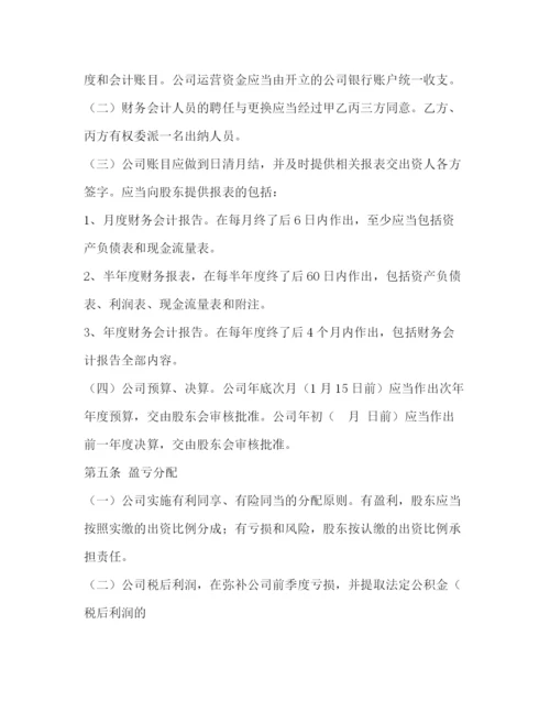 精编之入股协议书范本2.docx