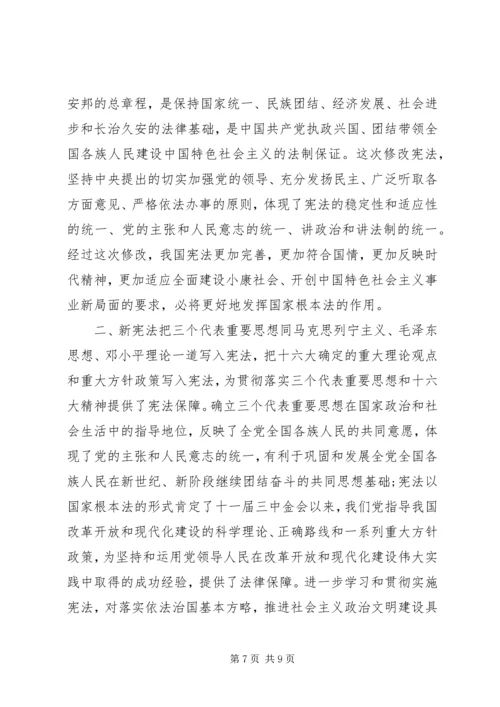 学习宪法心得体会范文.docx