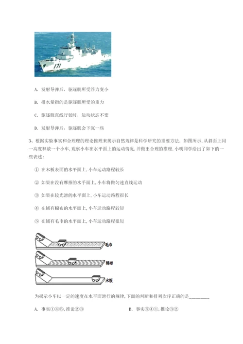 第一次月考滚动检测卷-重庆市大学城第一中学物理八年级下册期末考试达标测试试题（含答案解析）.docx