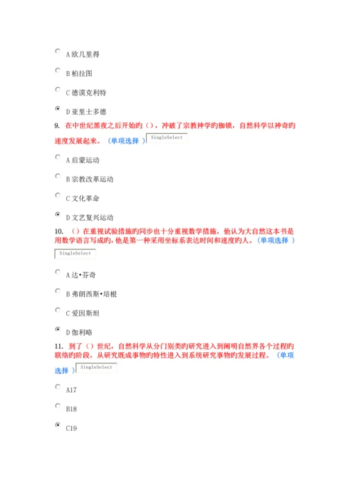 东营市专业技术人员科学素养与科研方法作业答案.docx