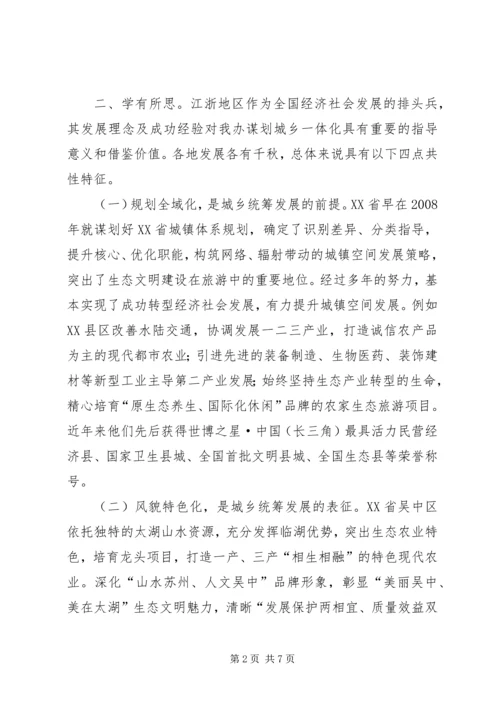 江浙考察学习心得.docx