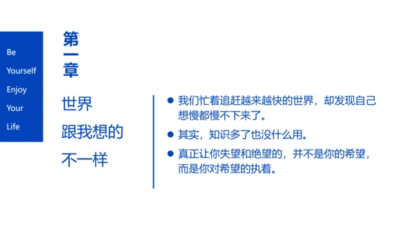 没事别随便思考人生读书笔记PPT模板