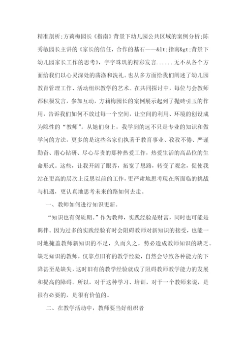 教师培训心得和感悟(10篇).docx