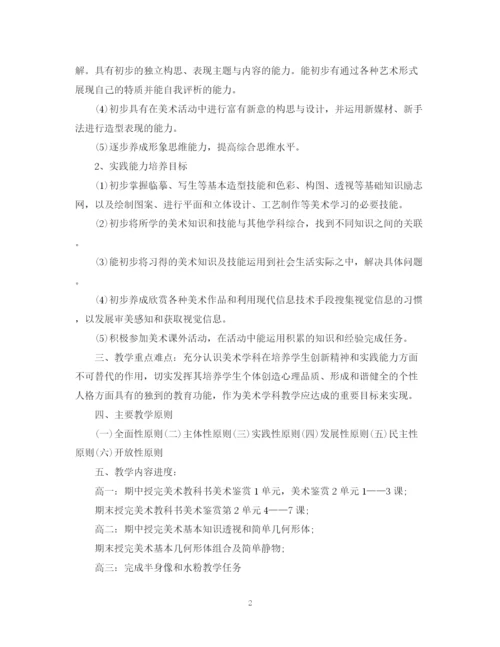 精编之美术教师工作计划范文2.docx