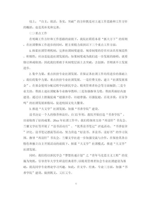 精编之社团联合会工作计划书.docx