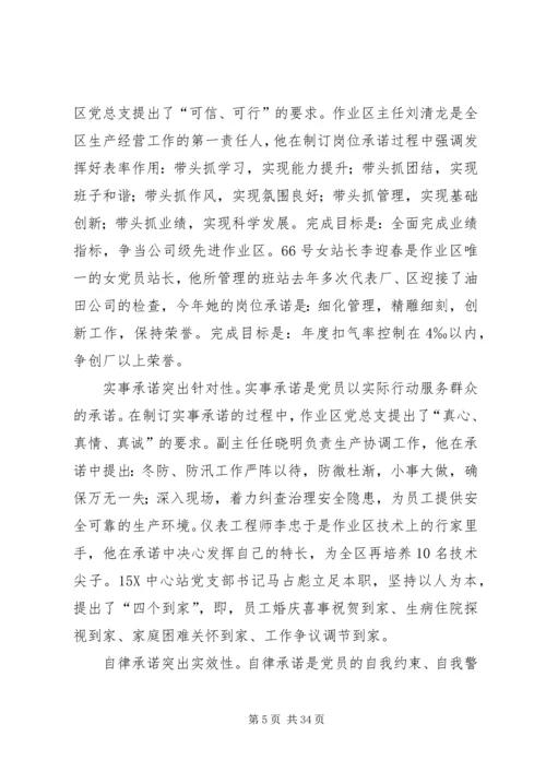 实施党员承诺工程提升基层管理水平.docx