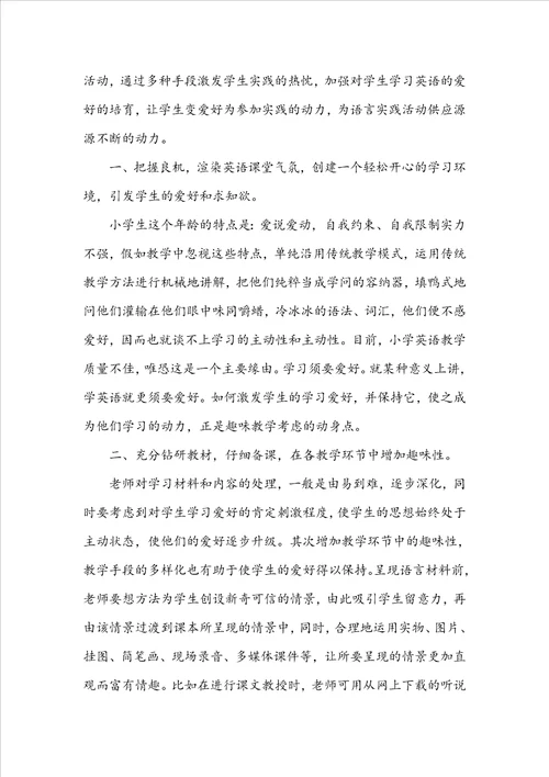 小学英语新课程学习心得体会