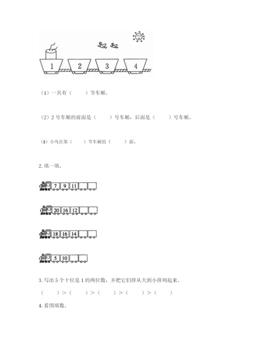 小学数学试卷一年级上册数学期末测试卷（研优卷）.docx