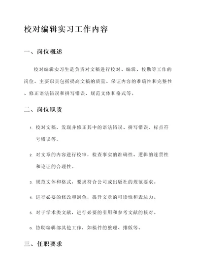 校对编辑实习工作内容