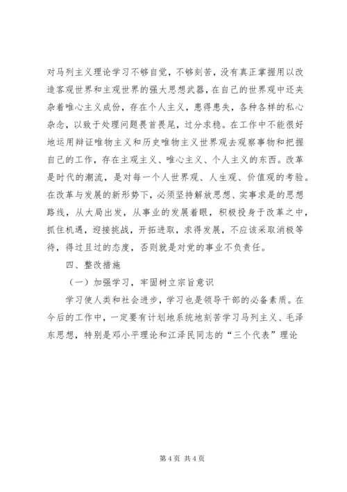 财政局干部作风整顿个人整改方案 (2).docx