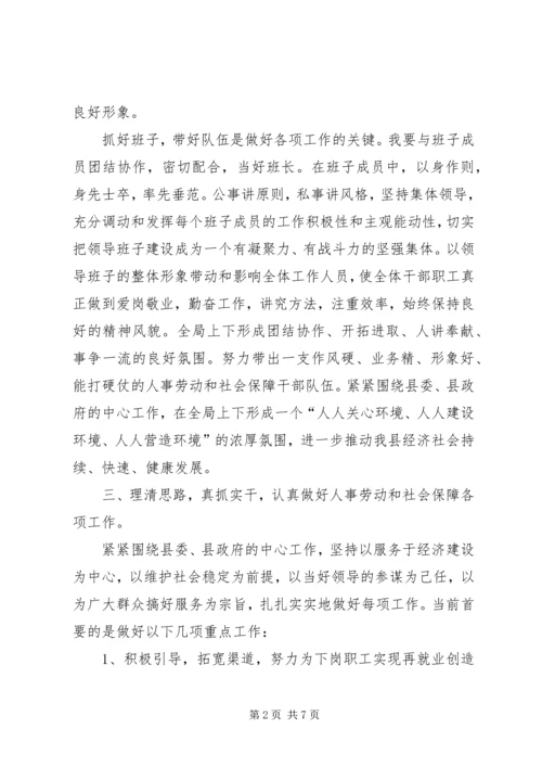 人事劳动和社会保障局局长拟任职报告精编.docx