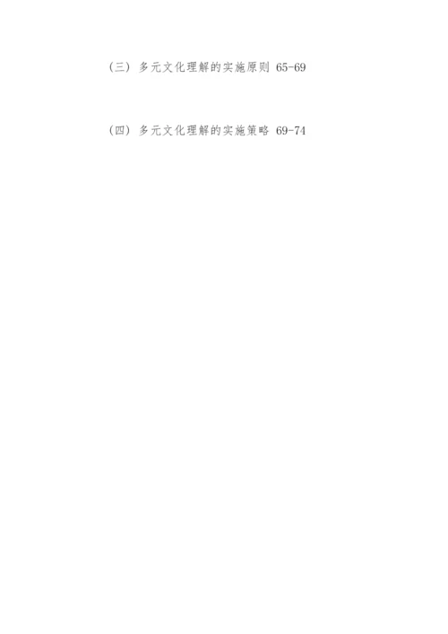 英语教学硕士论文提纲.docx