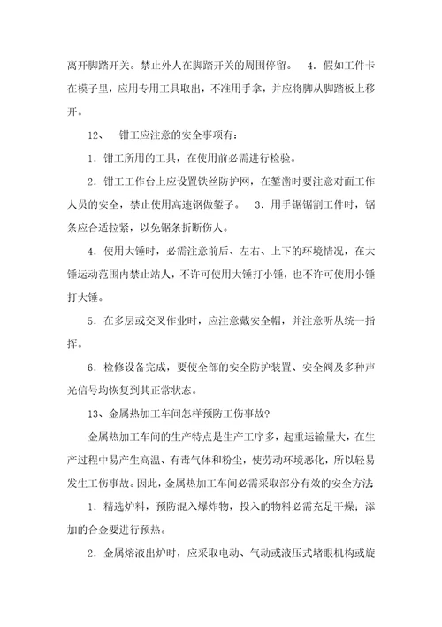 2021年实用机械基础知识
