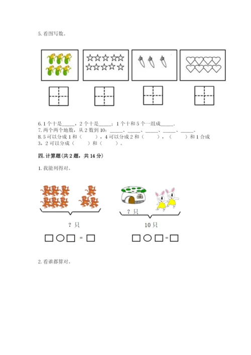 小学数学试卷一年级上册数学期末测试卷完美版.docx