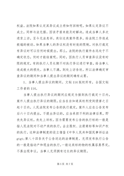 从当前法院的信访形势看现行的民事执行救济制度.docx