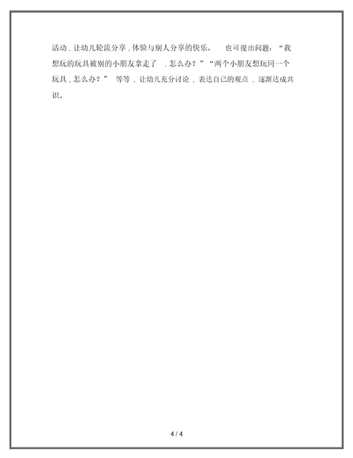 幼儿园大班社会教育主要内容