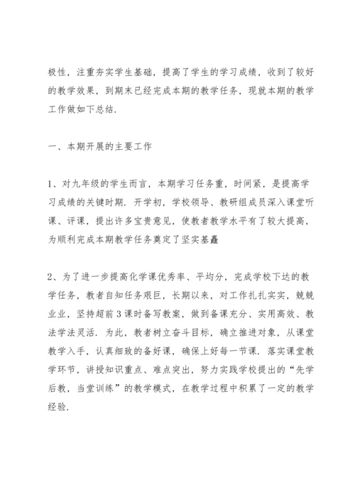 化学教师工作述职报告范文.docx