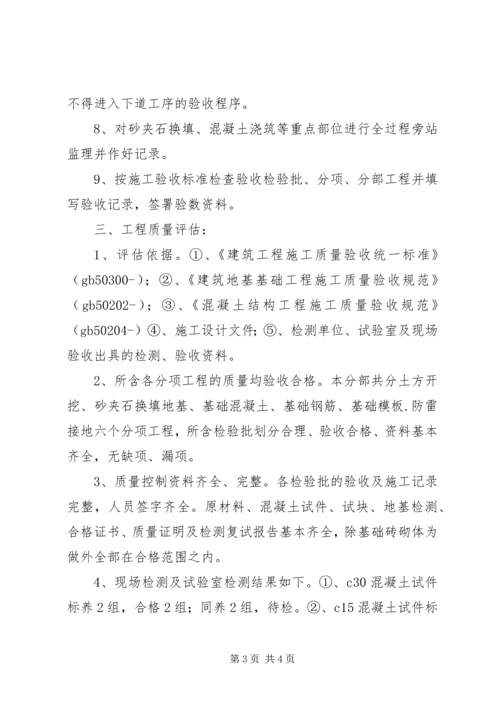 基础安全评估报告.docx