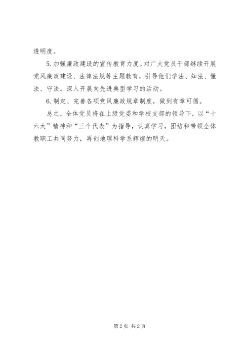 学校党建工作思路 (7).docx