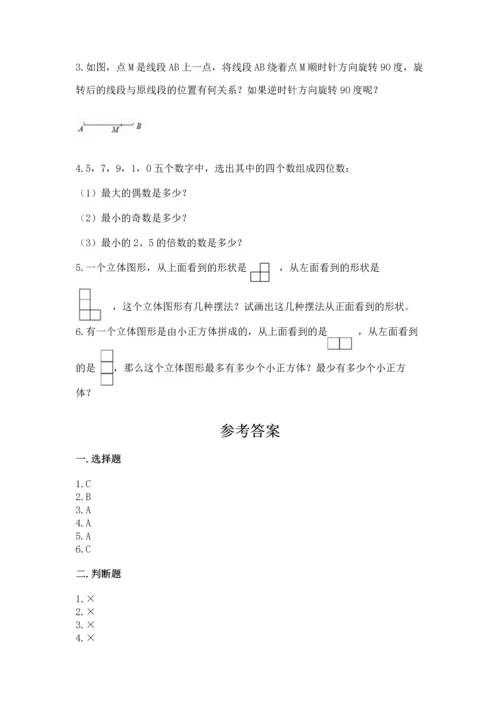 人教版数学五年级下册期末测试卷精选.docx