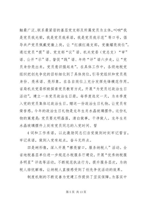 税徽闪耀党旗红创先争优促发展 (3).docx
