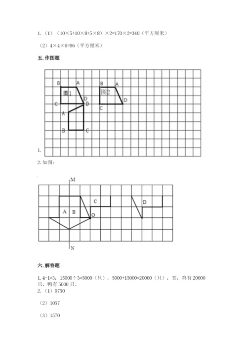 人教版五年级下册数学期末测试卷附答案（基础题）.docx