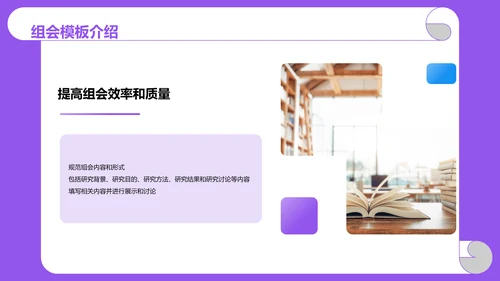 紫色卡通插画高校精彩的研究生组会PPT模板