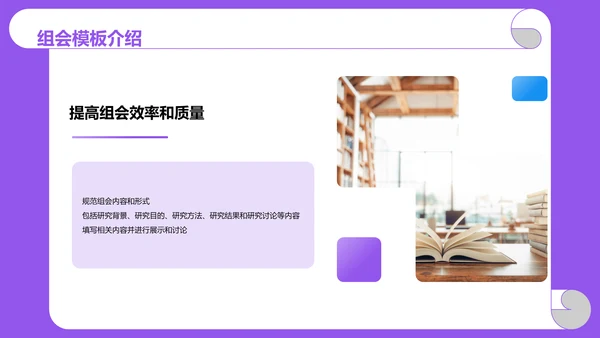 紫色卡通插画高校精彩的研究生组会PPT模板