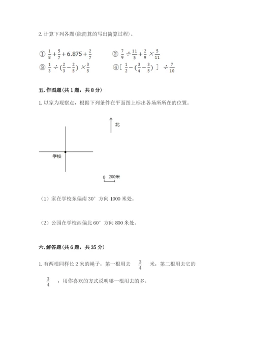 人教版六年级上册数学期中考试试卷附参考答案【实用】.docx