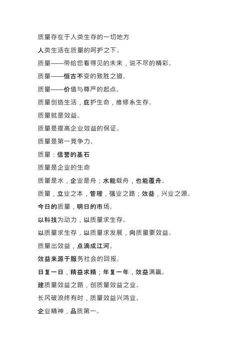 企业安全宣传文化标语