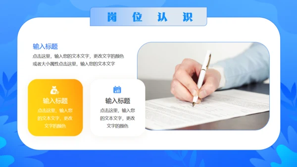 蓝色商务风公司内部岗位竞聘通用PPT模板