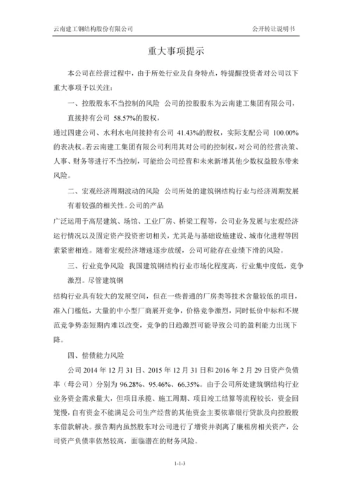 xx建工钢结构股份有限公司公开转让说明书.docx
