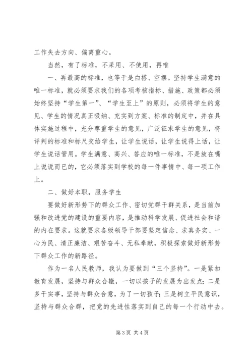 第二批党群众路线学习心得 (3).docx