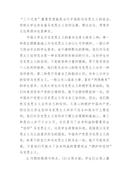 马克思主义大学生论文范文.docx