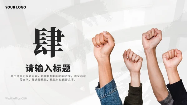黑色简约笔刷高效团队的协作培训PPT模板
