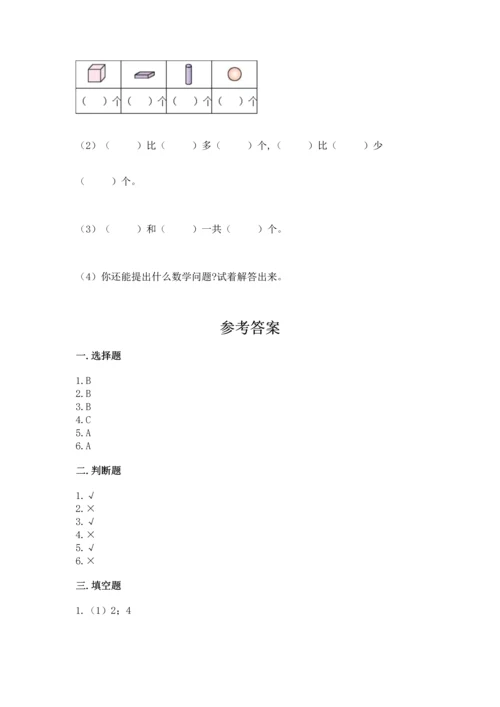 小学一年级上册数学期中测试卷及参考答案（精练）.docx