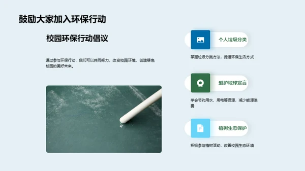 环保行动 我们在行动