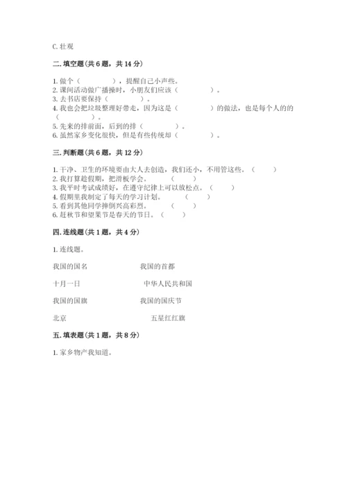 小学二年级上册道德与法治期末测试卷【考试直接用】.docx