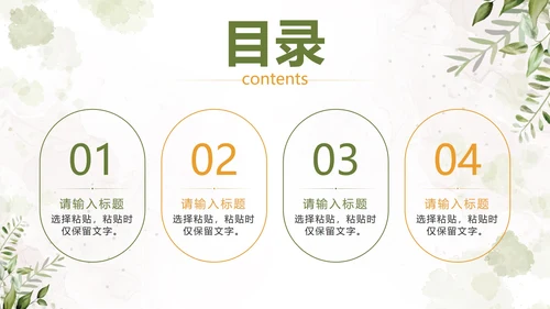 绿色简约小清新工作总结PPT模板
