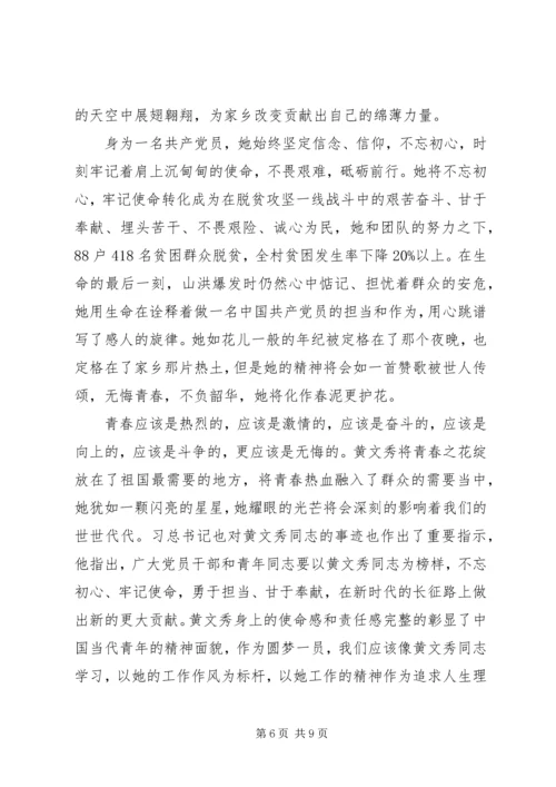 基层干部学习黄文秀同志先进事迹心得体会5篇.docx