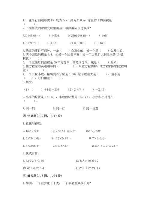 人教版五年级上册数学期末测试卷附答案（综合卷）.docx
