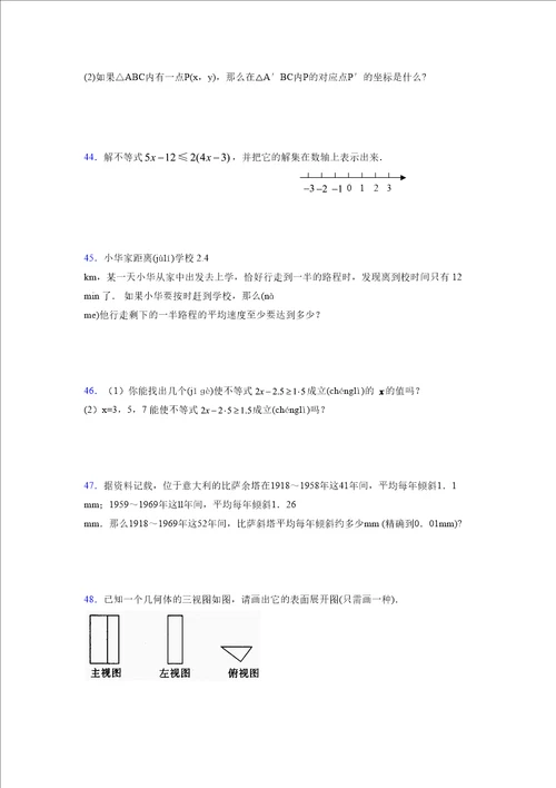 浙教版20212022学年度八年级数学上册模拟测试卷4287