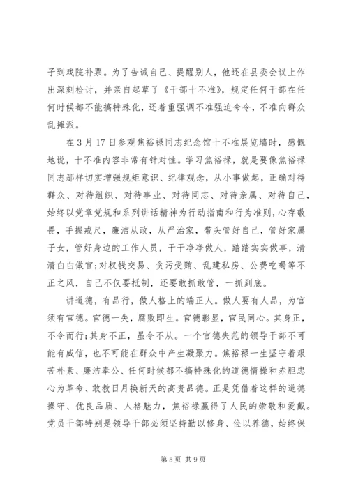 四讲四有讲道德有品行做品德合格的明白人发言稿.docx