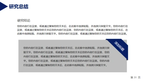 北大博士毕业论文答辩通用PPT模板